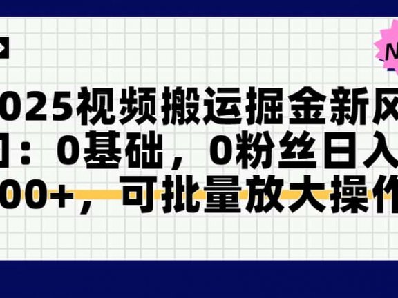 头条号视频搬运玩法,3分钟一条视频,每天半小时稳定月入6000+